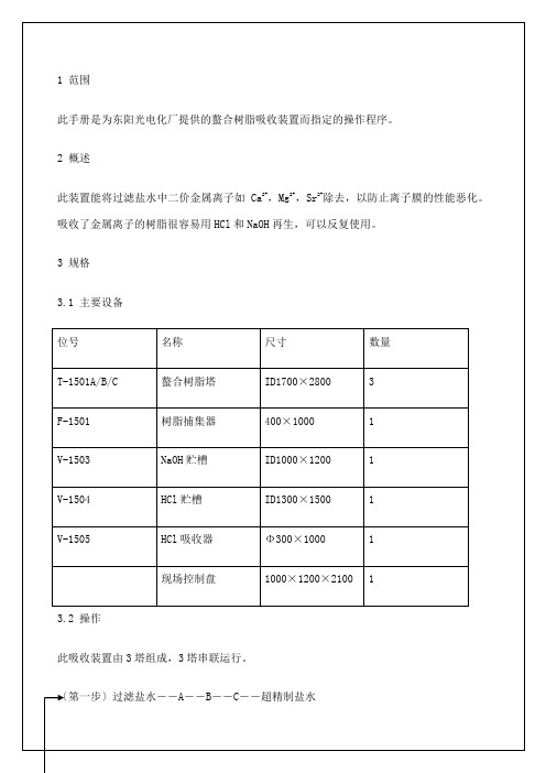 树脂单元操作手册