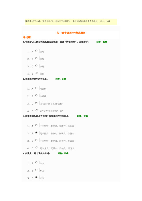 从一到十谈养生-考试题目及答案