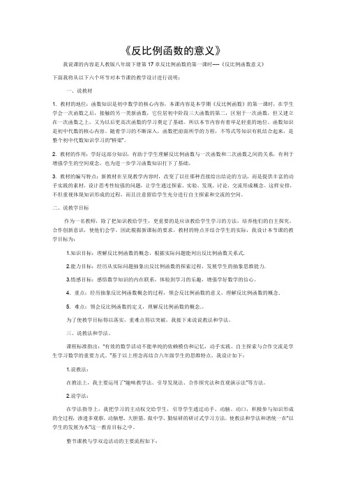 反比例函数的意义说课