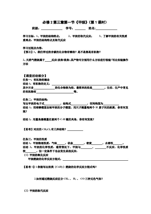 人教版高一化学必修2第三章第一节《甲烷》学案