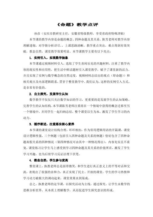 全国高中青年数学教师优秀课点评    精品