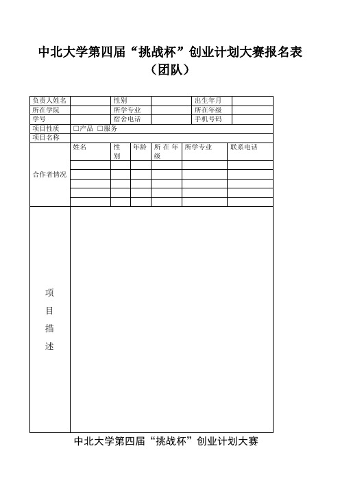 团队报名表