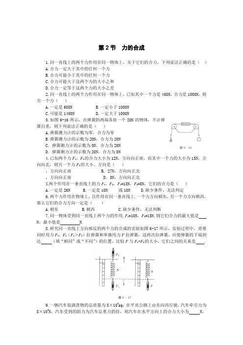 新思维系列 沪科版物理八年级下第6章第二节力的合成课后拓展训练