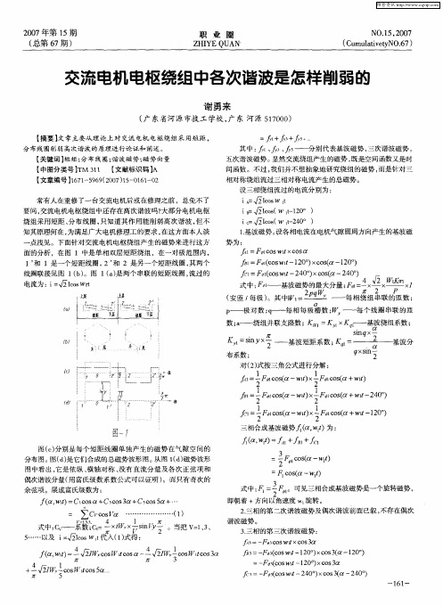 交流电机电枢绕组中各次谐波是怎样削弱的