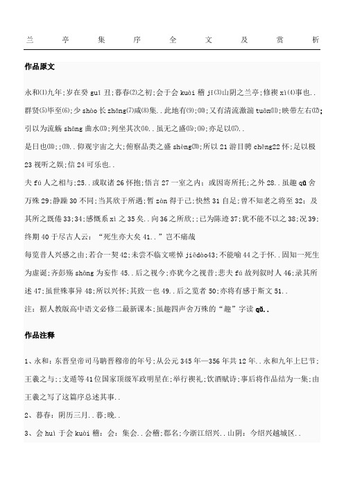 兰亭集序全文及赏析