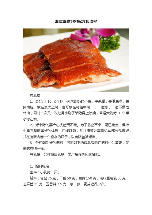 港式烧腊绝密配方和流程