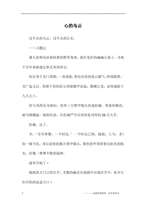 心的乌云_六年级作文