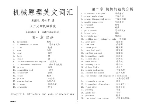 机械原理英文词汇