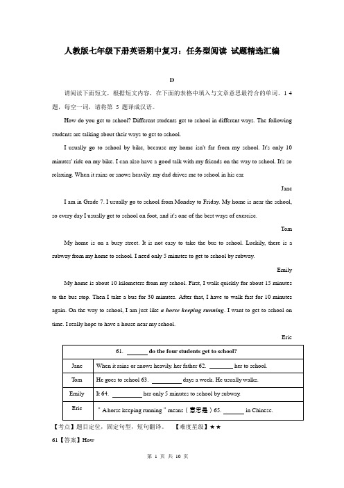 人教版七年级下册英语期中复习:任务型阅读 试题精选汇编(含答案)