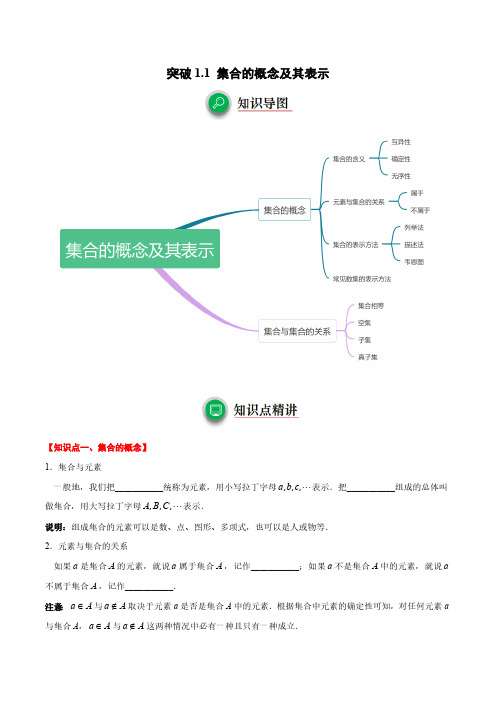 1.1 集合的概念及其表示(重难点突破)解析版 2023-2024学年高一数学重难点突破