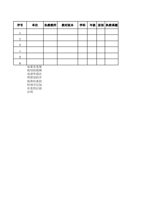 XX学校录像课主要教学环节字幕内容