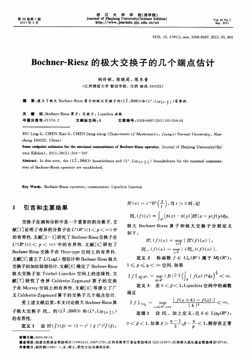 Bochner-Riesz的极大交换子的几个端点估计