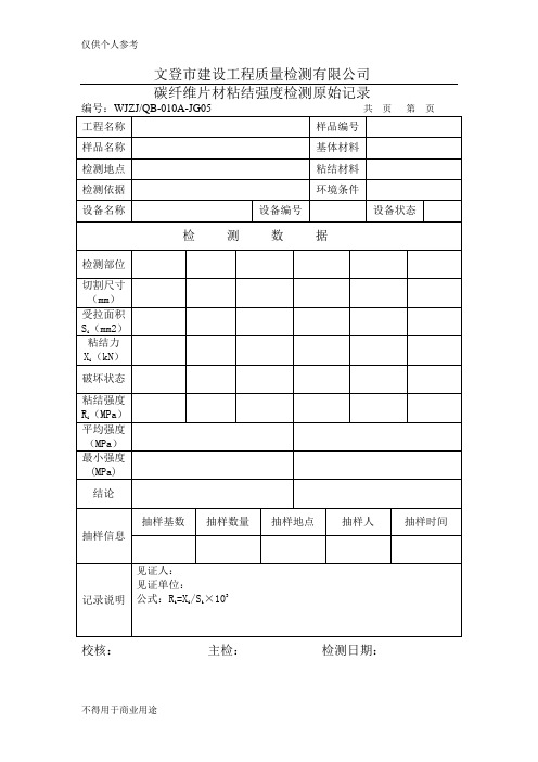 碳纤维片材原始记录