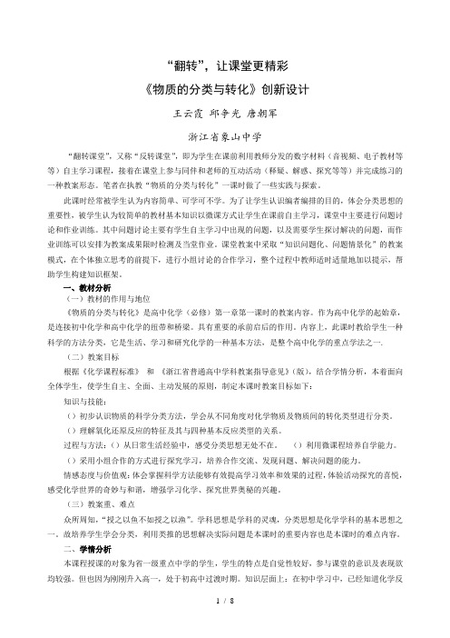 《物质的分类与转化》说课稿浙江省化学会
