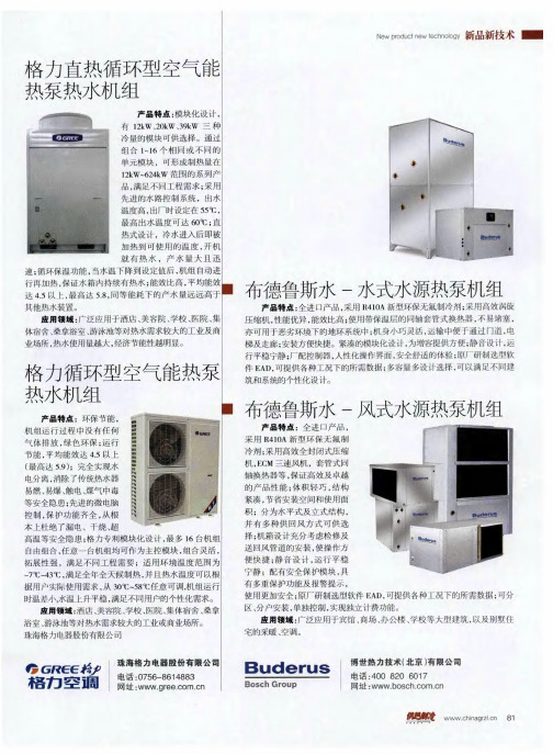 格力直热循环型空气能热泵热水机组