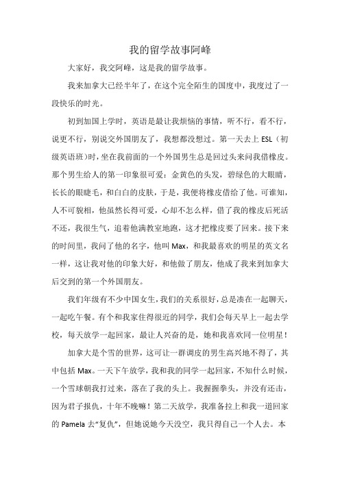 我的留学故事阿峰