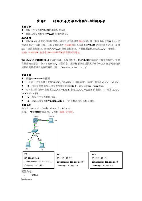 数据通信与计算机网络实验：三层交换VLAN间路由