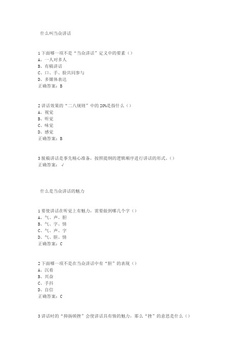 大学生魅力讲话实操 平时答案