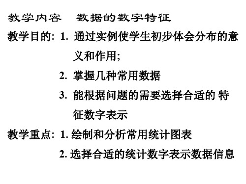 数字特征(2)[下学期]--北师大版