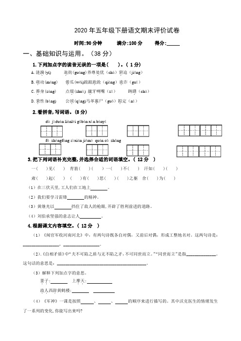 新人教版五年级语文下册期末卷(含答案、评分标准、试题说明)
