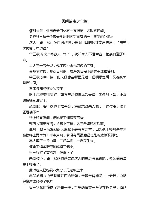 民间故事之宝物