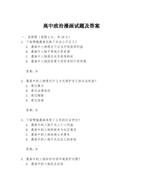 高中政治漫画试题及答案