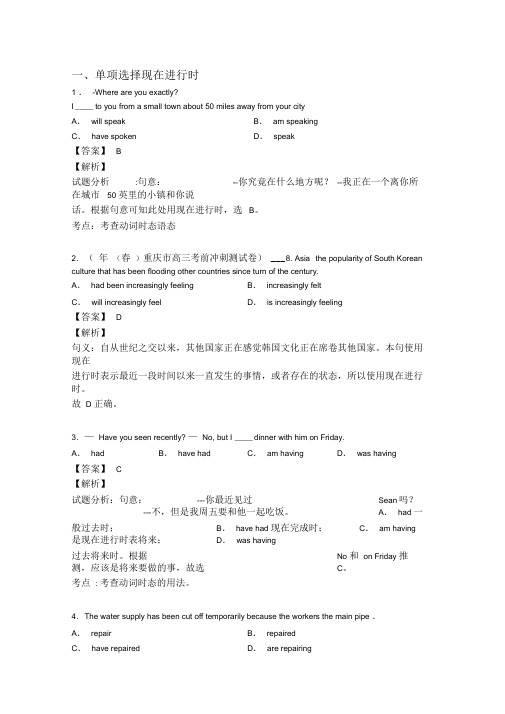 【英语】现在进行时专项练习及答案详解