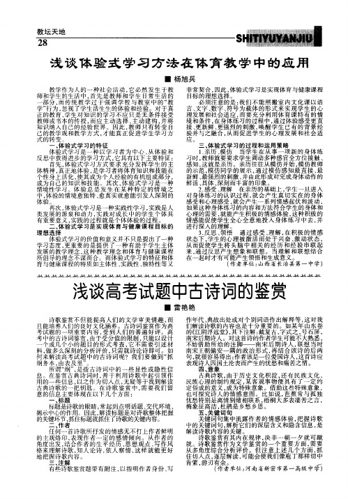 浅谈体验式学习方法在体育教学中的应用