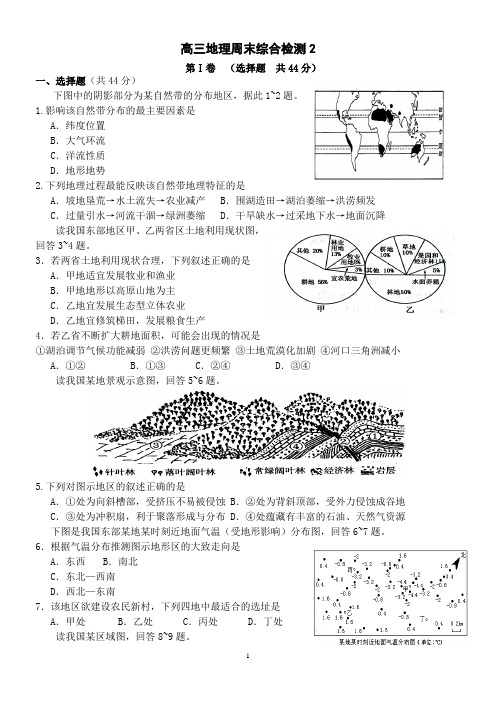 高三地理周末综合检测2