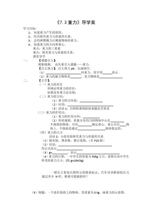 人教版重力导学案