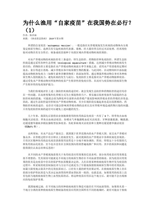 为什么渔用“自家疫苗”在我国势在必行？(1)