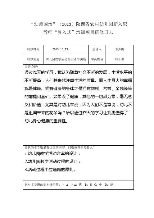 幼儿园教学活动的设计与实施