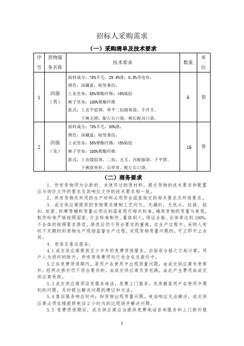 招标人采购需求