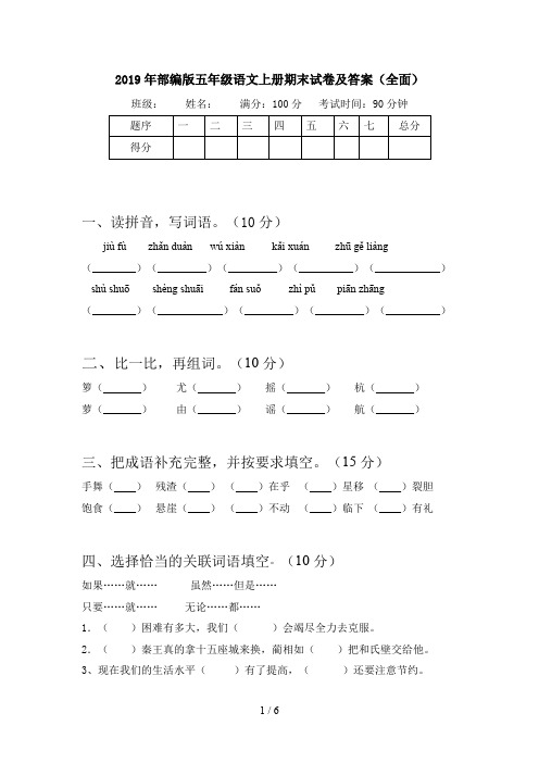 2019年部编版五年级语文上册期末试卷及答案(全面)