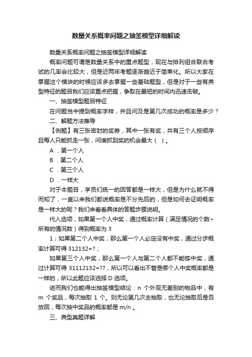 数量关系概率问题之抽签模型详细解读