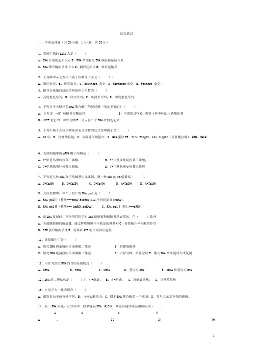 分子生物学考题附答案