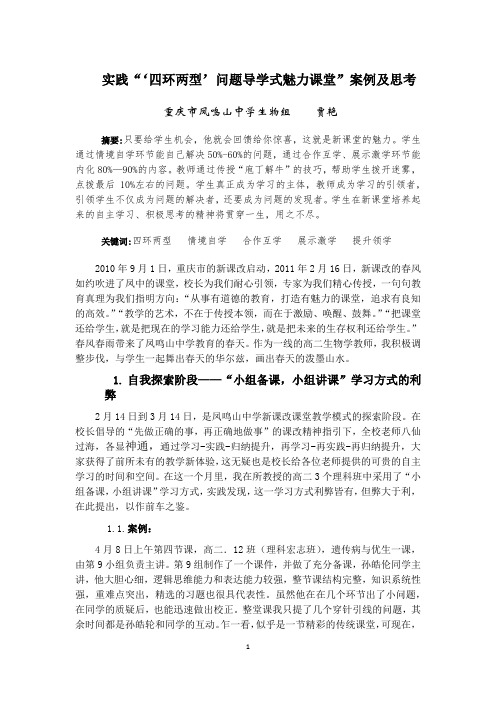 实践“‘四环两型’问题导学式高效课堂”案例及思考