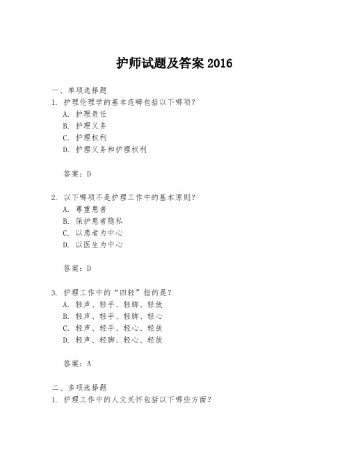 护师试题及答案2016