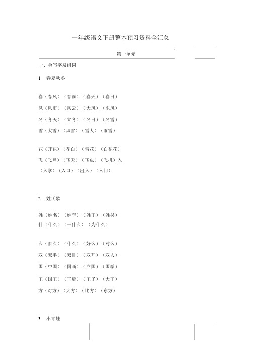 2020部编版一年级语文下册整本书预习资料全汇总