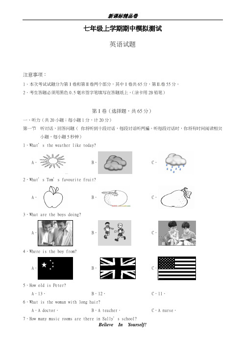 最新2018-2019学年牛津译林版七年级英语上册期中考试模拟测试题一及答案-精编试题