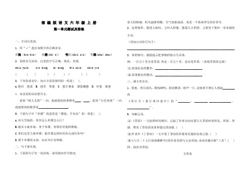 部编版语文六年级上册《第一单元检测题》(含答案)