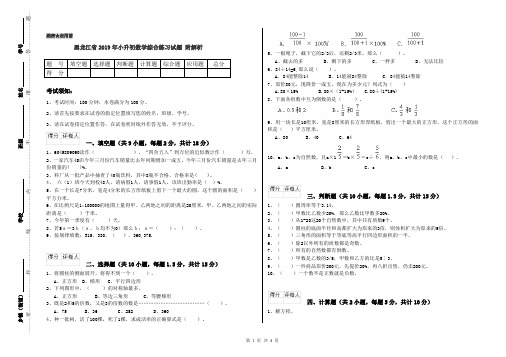 黑龙江省2019年小升初数学综合练习试题 附解析