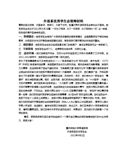 优秀团总支学生会答辩材料