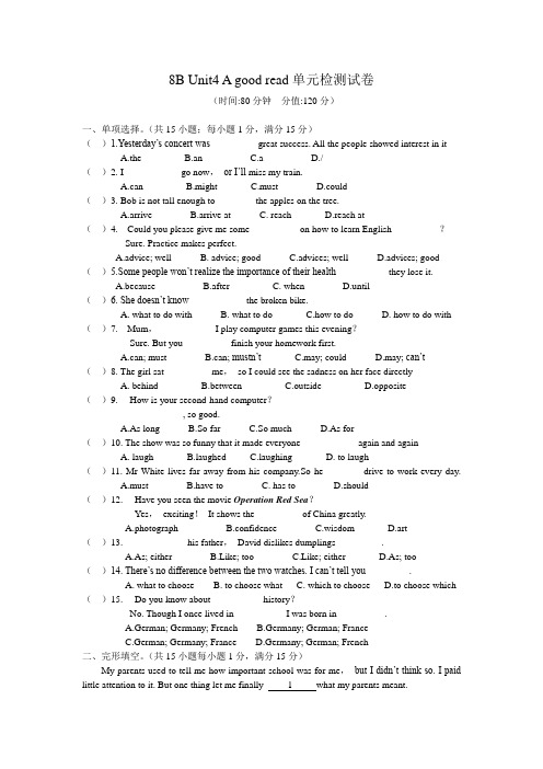 牛津译林版八年级英语下册8B Unit4 A good read单元检测试卷(含答案)