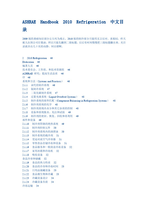 ASHRAE handbook目录