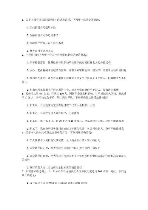 2013年国家司法考试卷四复习方法含答案和详细解析