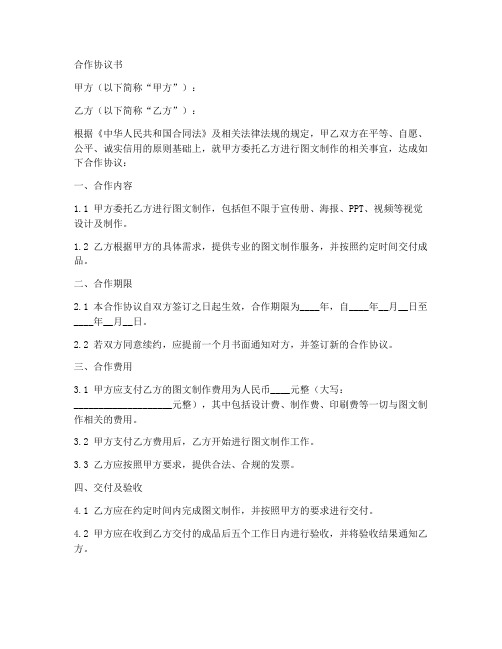 图文制作合作协议书合同