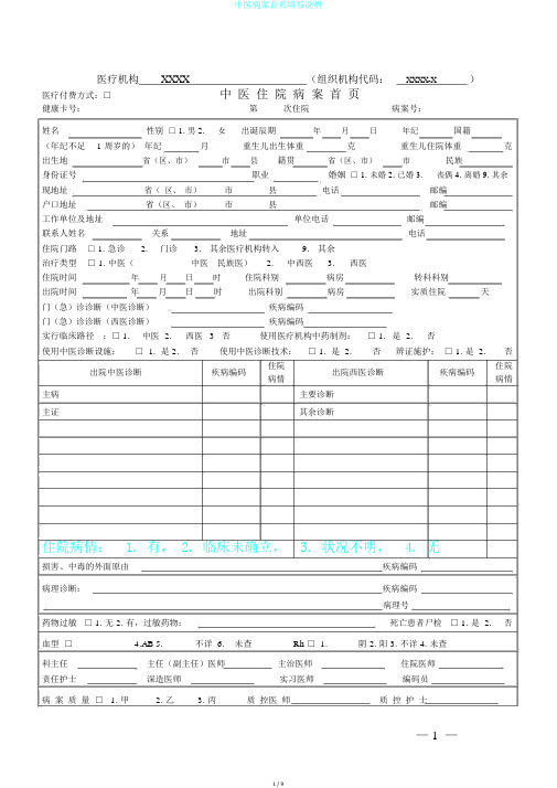 中医病案首页填写说明