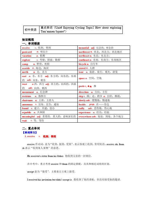 八年级英语下册知识讲义-(Unit6 Enjoying Cycling Topic2 )-仁爱版