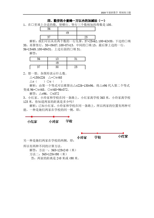 青岛版6年制数学二年级下册《第四单元   万以内的加减法(一)》练习题含答案